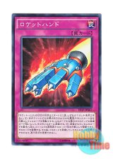 画像: 日本語版 EP15-JP067 Rocket Hand ロケットハンド (ノーマル)