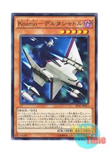 画像: 日本語版 EP16-JP011 Kozmo Delta Shuttle Kozmo－デルタシャトル (ノーマル)