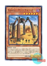 画像: 日本語版 EP16-JP015 Kozmo Landwalker Kozmo－ランドウォーカー (ノーマル)