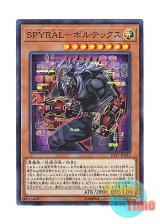 画像: 日本語版 EP17-JP023 SPYRAL Sleeper SPYRAL－ボルテックス (スーパーレア)