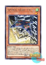 画像: 日本語版 EP17-JP026 SPYRAL GEAR - Drone SPYRAL GEAR－ドローン (ノーマル)