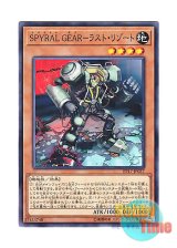 画像: 日本語版 EP17-JP027 SPYRAL GEAR - Last Resort SPYRAL GEAR－ラスト・リゾート (ノーマル)