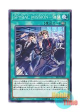 画像: 日本語版 EP17-JP032 SPYRAL MISSION - Assault SPYRAL MISSION－強襲 (ノーマル)