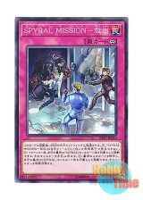 画像: 日本語版 EP17-JP034 SPYRAL MISSION - Rescue SPYRAL MISSION－救出 (ノーマル)