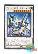 画像: 日本語版 EP18-JP027 F.A. Motorhome Transport F.A.ホームトランスポーター (レア)