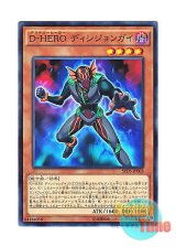 画像: 日本語版 SPDS-JP003 Destiny HERO - Decider D-HERO ディシジョンガイ (ノーマル)