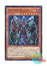 画像: 日本語版 SPDS-JP012 Destiny HERO - Plasma D-HERO Bloo-D (スーパーレア)