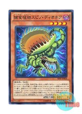 画像: 日本語版 SPFE-JP004 Predaplant Spinodionaea 捕食植物スピノ・ディオネア (ノーマル)