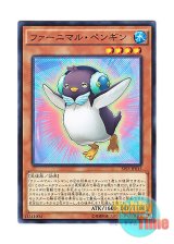 画像: 日本語版 SPFE-JP015 Fluffal Penguin ファーニマル・ペンギン (ノーマル)