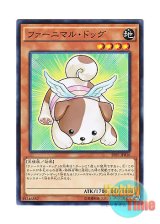 画像: 日本語版 SPFE-JP016 Fluffal Dog ファーニマル・ドッグ (ノーマル)