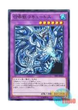 画像: 日本語版 SPFE-JP029 Invoked Cocytus 召喚獣コキュートス (ノーマル)