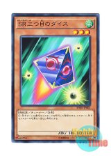 画像: 日本語版 SPHR-JP002 Speedroid Tri-Eyed Dice SR三つ目のダイス (ノーマル)