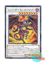 画像: 日本語版 SPHR-JP023 Red Dragon Archfiend レッド・デーモンズ・ドラゴン (ノーマル)