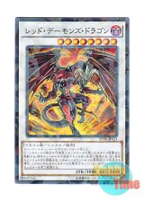 画像: 日本語版 SPHR-JP023 Red Dragon Archfiend レッド・デーモンズ・ドラゴン (ノーマル・パラレル)