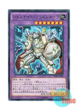 画像: 日本語版 SPRG-JP040 Gem-Knight Prismaura ジェムナイト・プリズムオーラ (ノーマル)