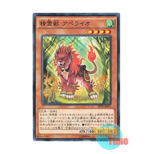 画像: 日本語版 SPTR-JP025 Spiritual Beast Apelio 精霊獣 アペライオ (ノーマル)