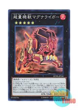 画像: 日本語版 SPWR-JP036 Super Quantal Mech Beast Magnaliger 超量機獣マグナライガー (スーパーレア)