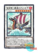 画像: 日本語版 WPP1-JP035 Plunder Patrollship Brann 海造賊－豪速のブレンネ号 (レア)