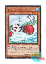 画像: 日本語版 WPP2-JP044 Jabbing Panda ジャブィアント・パンダ (ノーマル)