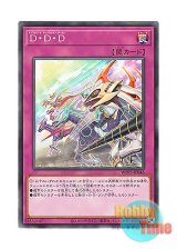 画像: 日本語版 WPP3-JP046 D.D.D. - Different Dimension Derby D・D・D (ノーマル)