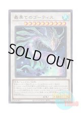画像: 日本語版 WPP4-JP024 Ghoti of the Deep Beyond 最果てのゴーティス (ウルトラレア)