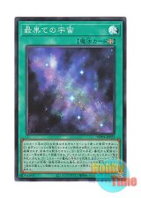 画像: 日本語版 WPP4-JP025 The Most Distant, Deepest Depths 最果ての宇宙 (スーパーレア)