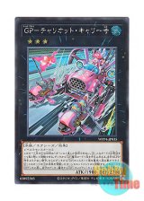 画像: 日本語版 WPP4-JP035 Gold Pride - Chariot Carrie GP－チャリオット・キャリー号 (シークレットレア)