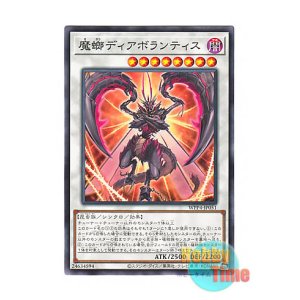 画像: 日本語版 WPP4-JP051 Diabolantis the Menacing Mantis 魔螂ディアボランティス (ノーマル)