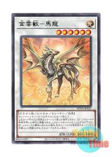 画像: 日本語版 WPP4-JP052 Golden Cloud Beast - Malong 金雲獣－馬龍 (レア)