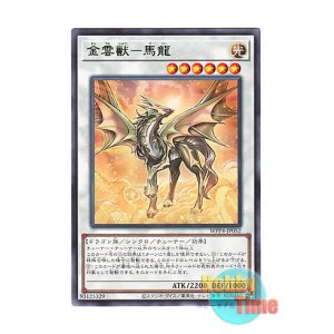 画像: 日本語版 WPP4-JP052 Golden Cloud Beast - Malong 金雲獣－馬龍 (レア)