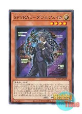 画像: 日本語版 WPP4-JP065 SPYRAL Double Agent SPYRAL－ダブルフェイク (ノーマル)