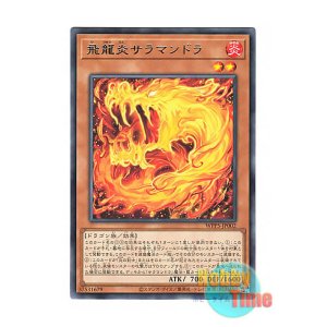 画像: 日本語版 WPP5-JP002 Salamandra, the Flying Flame Dragon 飛龍炎サラマンドラ (レア)