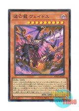 画像: 日本語版 WPP5-JP028 Veidos the Eruption Dragon of Extinction 滅亡龍 ヴェイドス (スーパーレア)