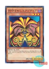 画像: 日本語版 20AP-JP011 Exodia the Forbidden One 封印されしエクゾディア (ノーマル・パラレル)