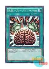 画像: 日本語版 20AP-JP017 Brain Control 洗脳－ブレインコントロール (スーパーレア・パラレル)