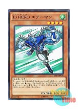 画像: 日本語版 20AP-JP038 Elemental HERO Stratos E・HERO エアーマン (ノーマル・パラレル)