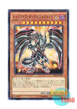 画像: 日本語版 20AP-JP047 Red-Eyes Darkness Metal Dragon レッドアイズ・ダークネスメタルドラゴン (ノーマル・パラレル)