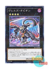 画像: 日本語版 20AP-JP088 Evilswarm Ophion ヴェルズ・オピオン (ノーマル・パラレル)