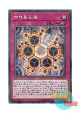 画像: 日本語版 20TH-JPC52 Cubic Mandala 方界曼荼羅 (スーパーレア・パラレル)