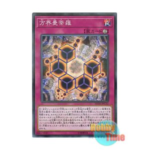 画像: 日本語版 20TH-JPC52 Cubic Mandala 方界曼荼羅 (スーパーレア・パラレル)