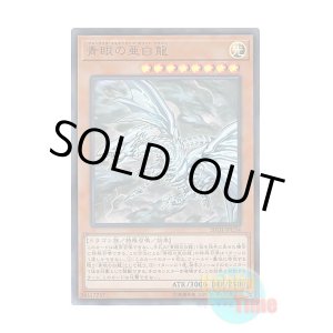 画像: 日本語版 20TH-JPC54 Blue-Eyes Alternative White Dragon 青眼の亜白龍 (ウルトラレア・パラレル)