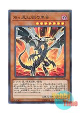 画像: 日本語版 20TH-JPC68 Malefic Red-Eyes B. Dragon Sin 真紅眼の黒竜 (スーパーレア・パラレル)