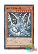 画像: 日本語版 20TH-JPC69 Malefic Blue-Eyes White Dragon Sin 青眼の白龍 (スーパーレア・パラレル)