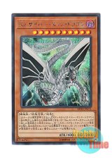 画像: 日本語版 20TH-JPC71 Malefic Cyber End Dragon Sin サイバー・エンド・ドラゴン (シークレットレア)