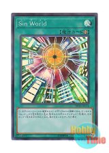 画像: 日本語版 20TH-JPC74 Malefic World Sin World (スーパーレア・パラレル)