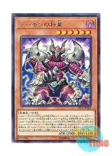 画像: 日本語版 LVP1-JP002 Archfiend Commander デーモンの将星 (レア)