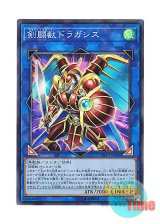 画像: 日本語版 LVP1-JP006 Gladiator Beast Dragases 剣闘獣ドラガシス (スーパーレア)