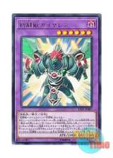 画像: 日本語版 LVP1-JP007 Gladiator Beast Gyzarus 剣闘獣ガイザレス (レア)