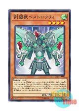 画像: 日本語版 LVP1-JP008 Gladiator Beast Bestiari 剣闘獣ベストロウリィ (ノーマル)