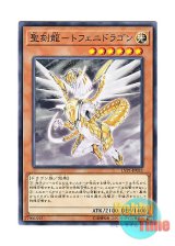 画像: 日本語版 LVP1-JP033 Hieratic Dragon of Tefnuit 聖刻龍－トフェニドラゴン (ノーマル)